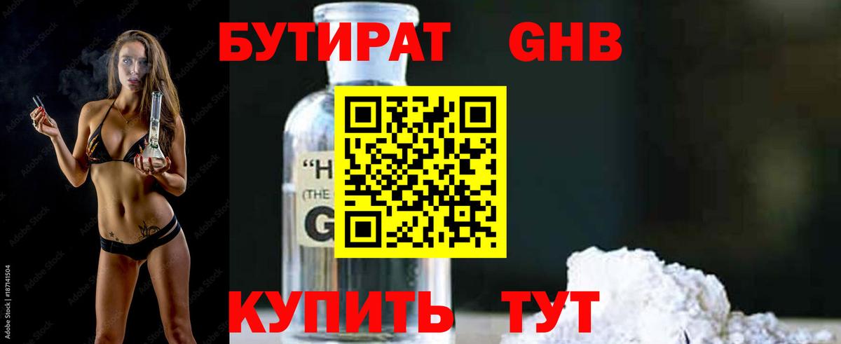 БУТИРАТ 99%  Вход с VPN  Сибай 