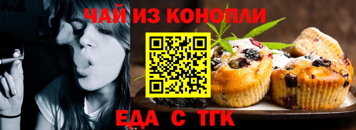 Печенье с ТГК конопля  Вход с VPN  Сибай 