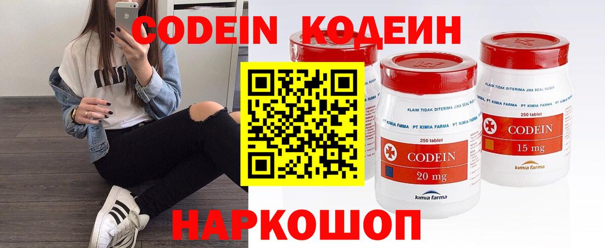 Codein Purple Drank  Вход с VPN  Сибай 