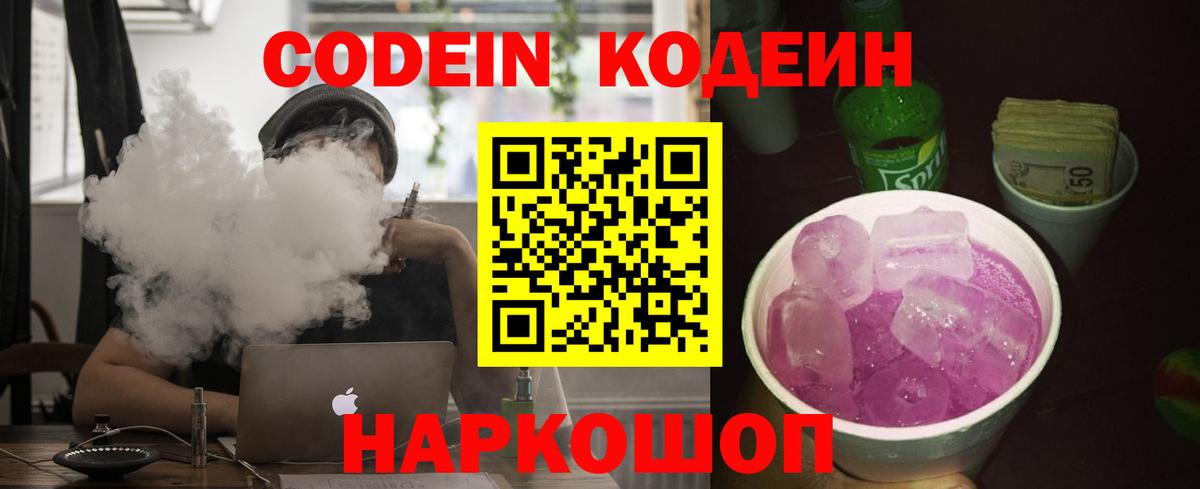 Кодеиновый сироп Lean Purple Drank Сибай