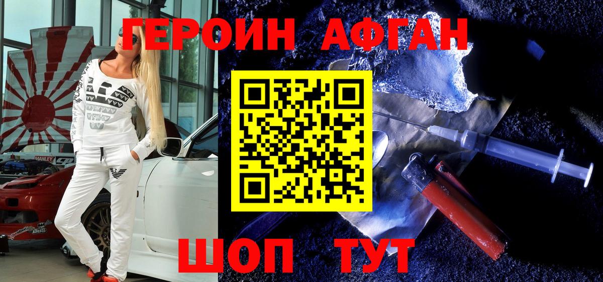 ГЕРОИН Heroin Сибай