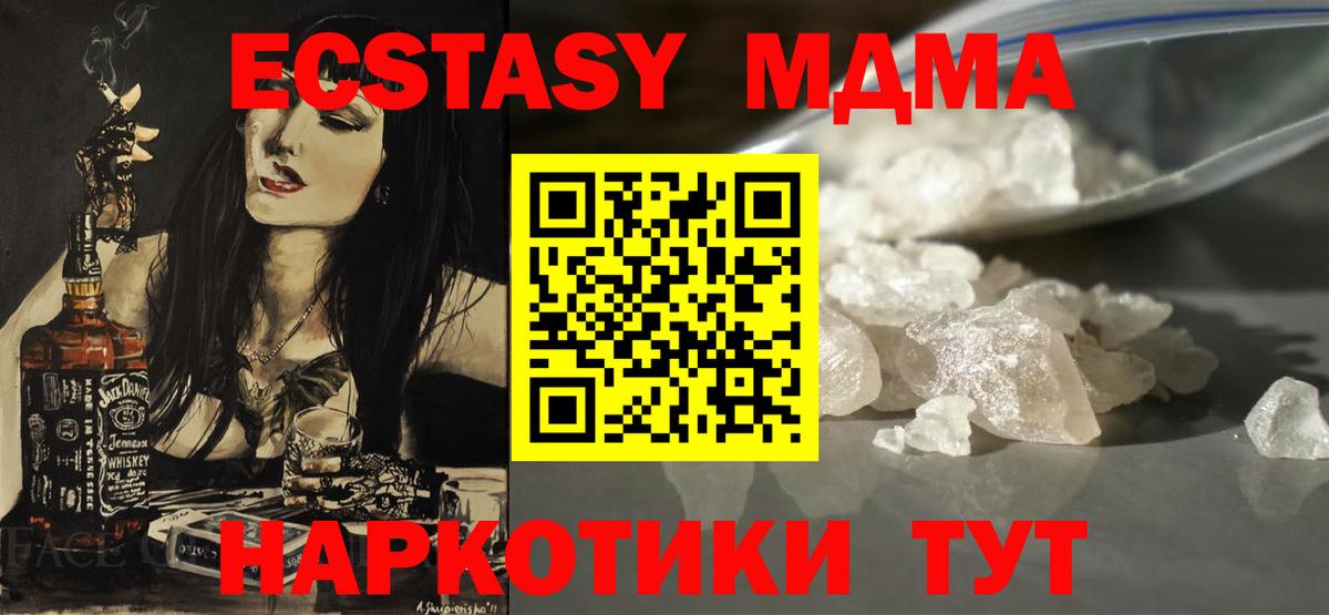 МДМА VHQ  МДМА кристаллы  МДМА  Вход с VPN  Сибай 
