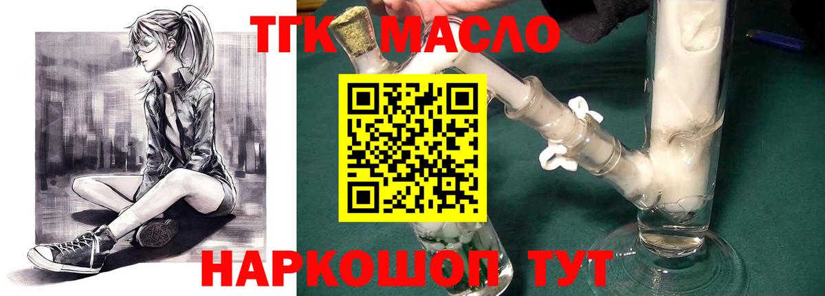 Дистиллят ТГК вейп с тгк  где купить наркоту  Сибай  Вход с VPN 
